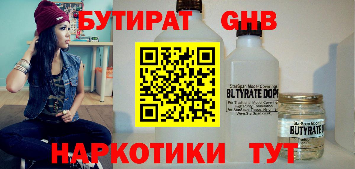 Бутират 1.4BDO  Вход с VPN  Бутират  Сертолово 