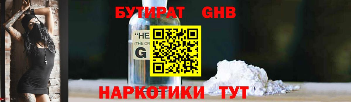 БУТИРАТ жидкий экстази Сертолово