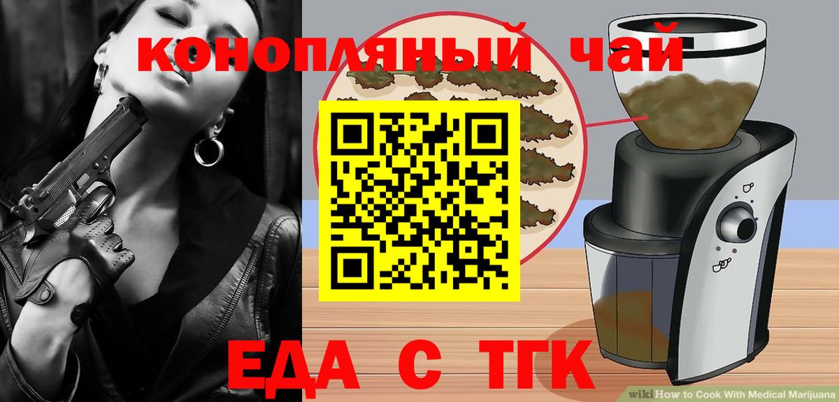 Еда ТГК марихуана  Вход с VPN  Сертолово 