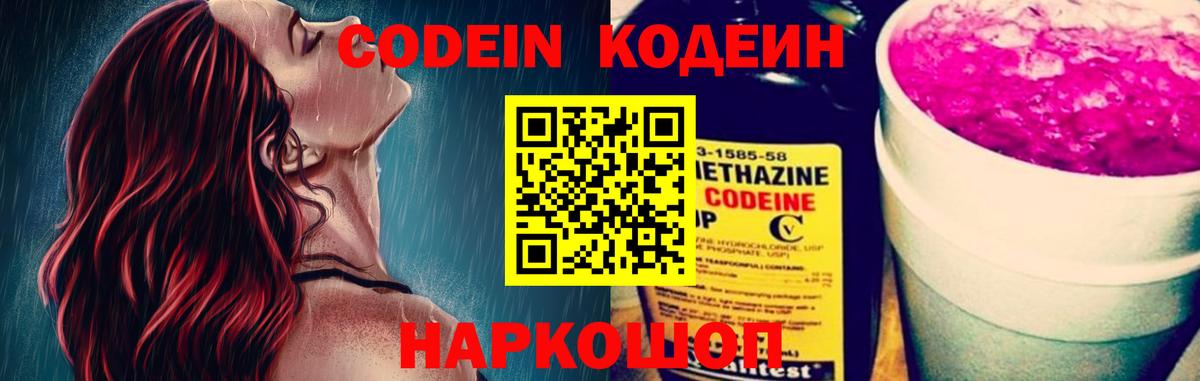 Кодеиновый сироп Lean напиток Lean (лин)  Кодеин Purple Drank  Сертолово  Вход с VPN 